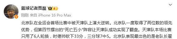 北京队遭遇惨败，未能取得胜利