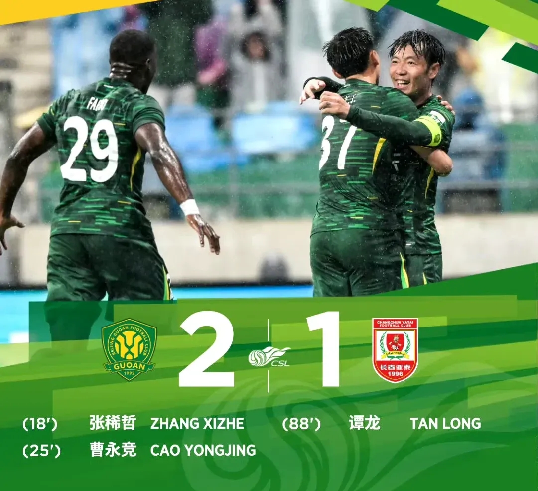 国安主场击败鲁能，继续保持不败