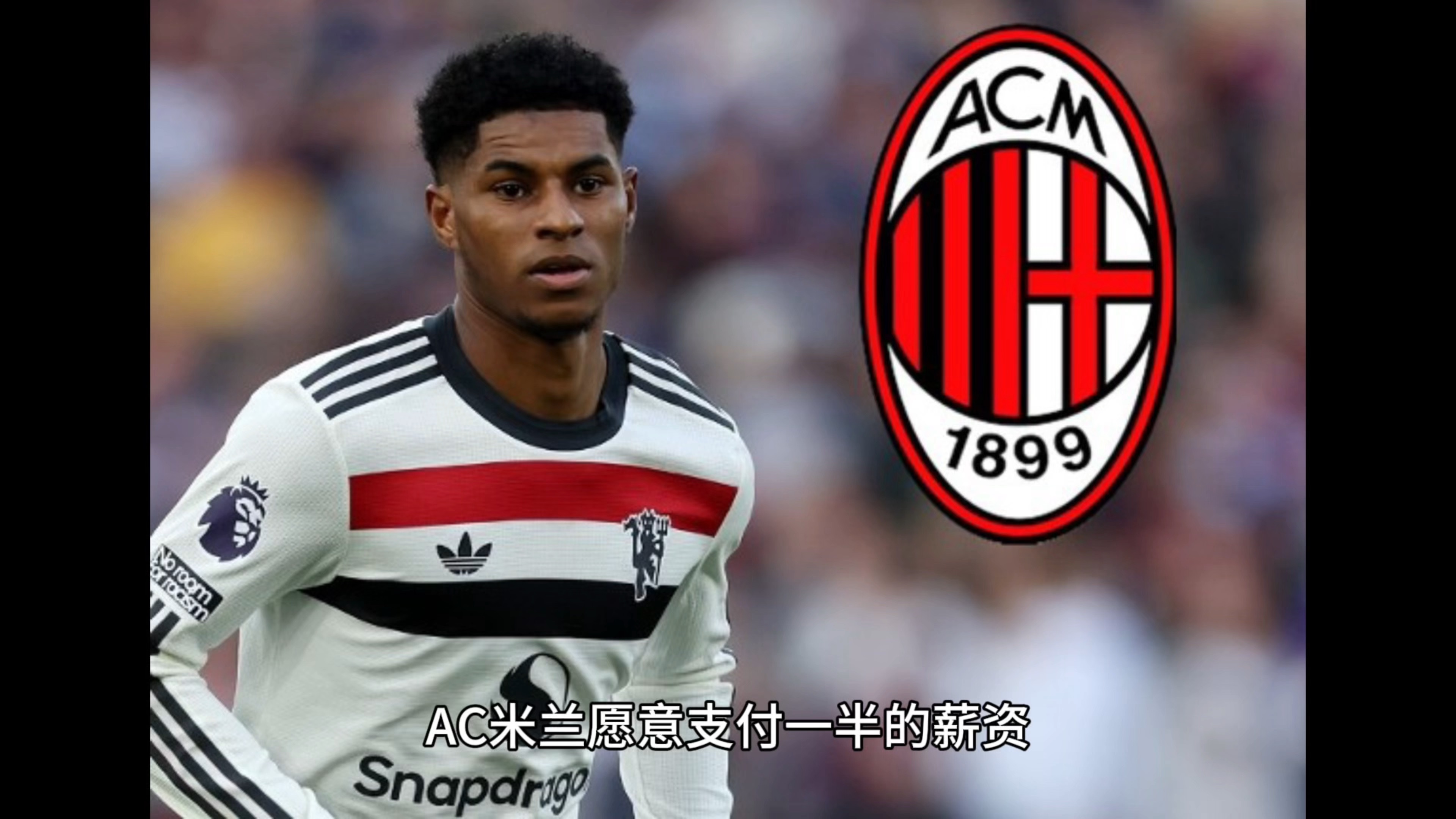 韩国鏖战AC米兰,拉什福德惊艳四座的简单介绍 韩国鏖战AC米兰,拉什福德惊艳四座的简单介绍